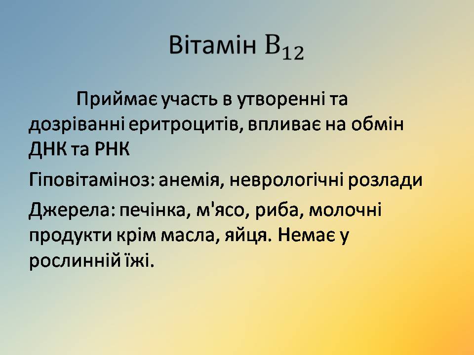 Презентація на тему «Вітаміни» (варіант 18) - Слайд #41