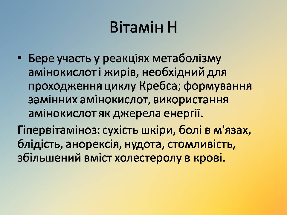 Презентація на тему «Вітаміни» (варіант 18) - Слайд #50