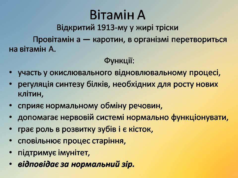 Презентація на тему «Вітаміни» (варіант 18) - Слайд #6