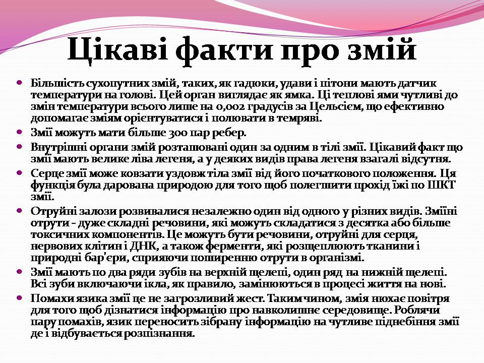 Презентація на тему «Різноманітності змій» - Слайд #14