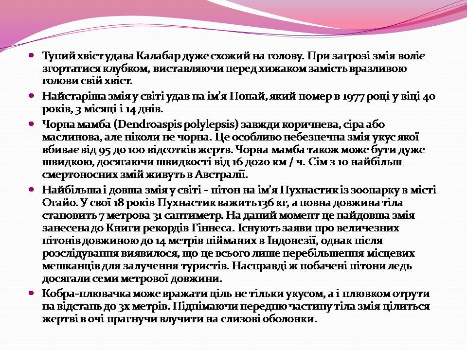 Презентація на тему «Різноманітності змій» - Слайд #15