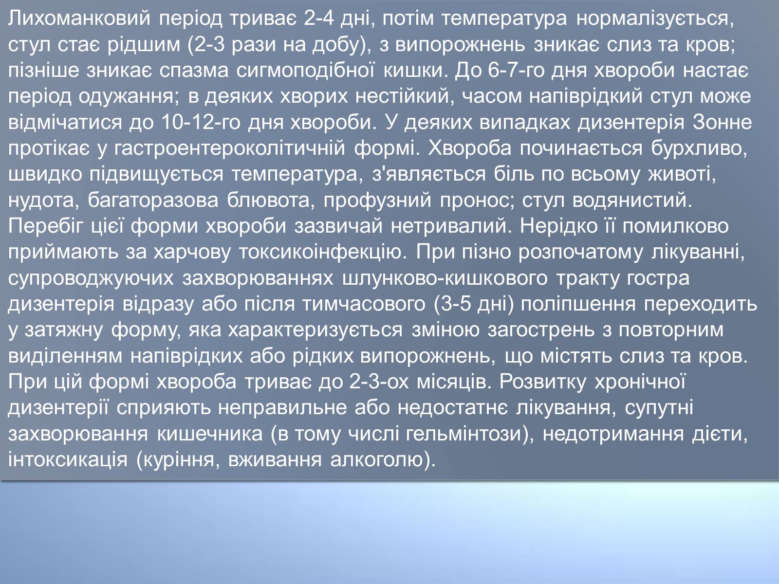 Презентація на тему «Інфекції» (варіант 1) - Слайд #17