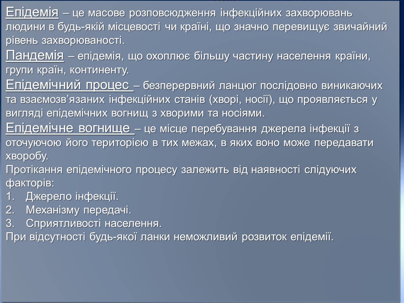 Презентація на тему «Інфекції» (варіант 1) - Слайд #3