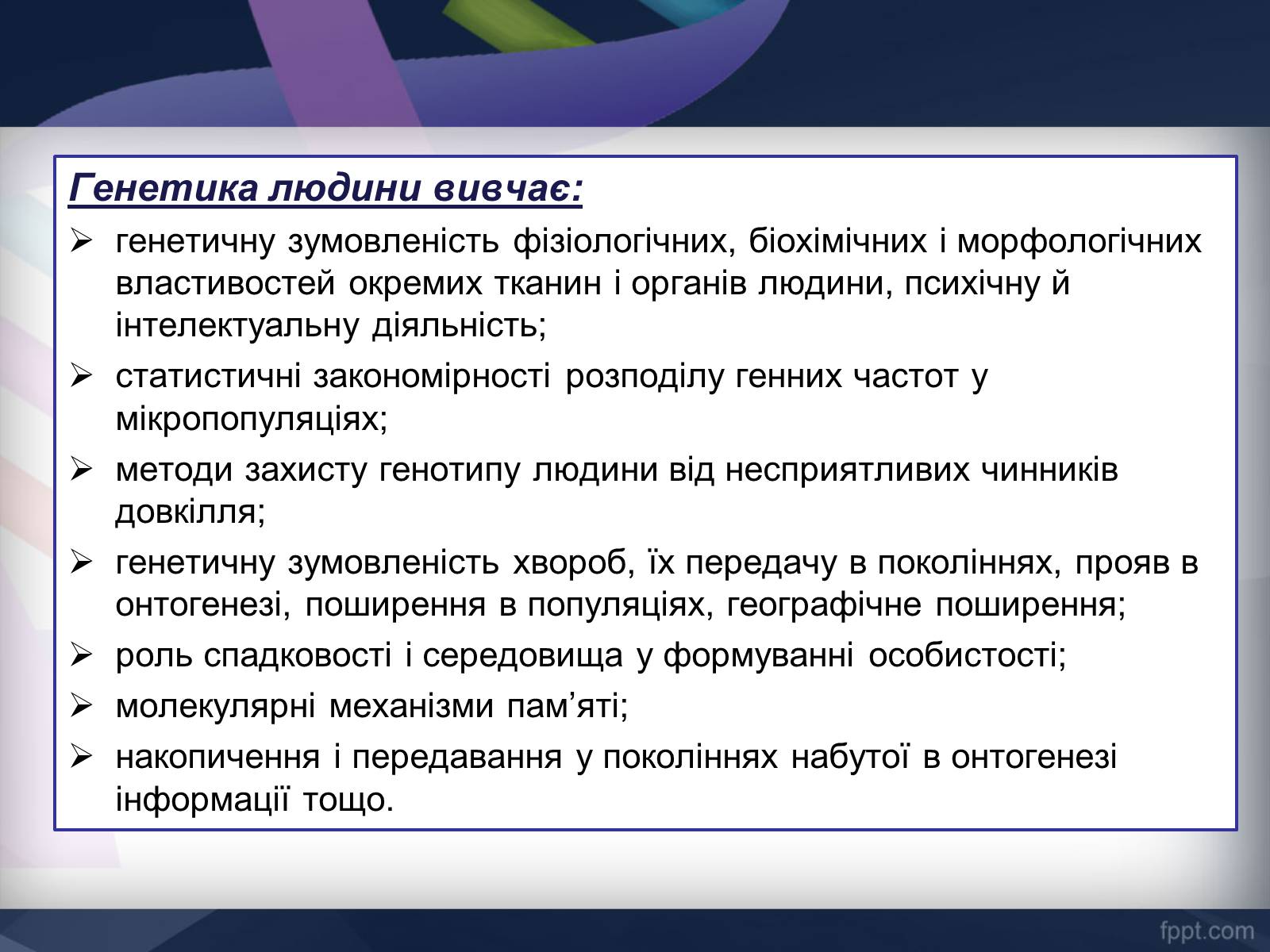 Презентація на тему «Генетика» (варіант 11) - Слайд #3