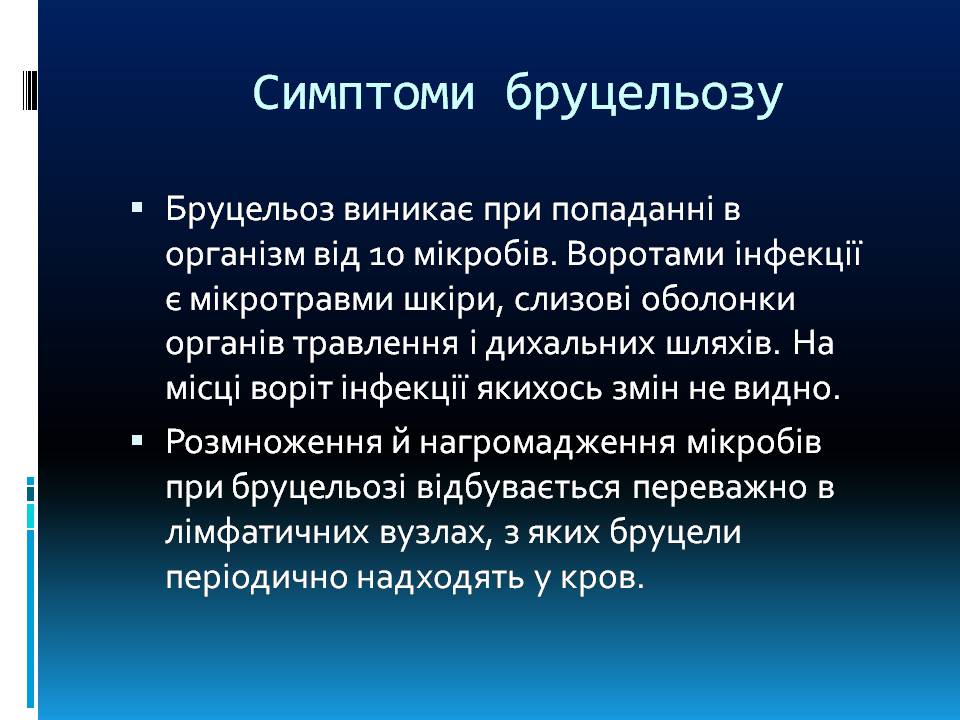 Презентація на тему «Бруцельоз» - Слайд #9