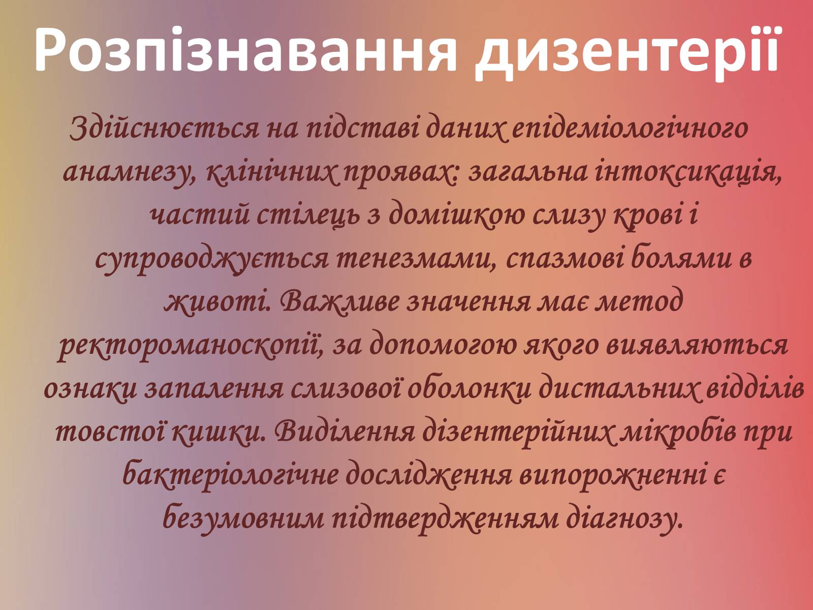 Презентація на тему «Захворювання травної системи» (варіант 1) - Слайд #10