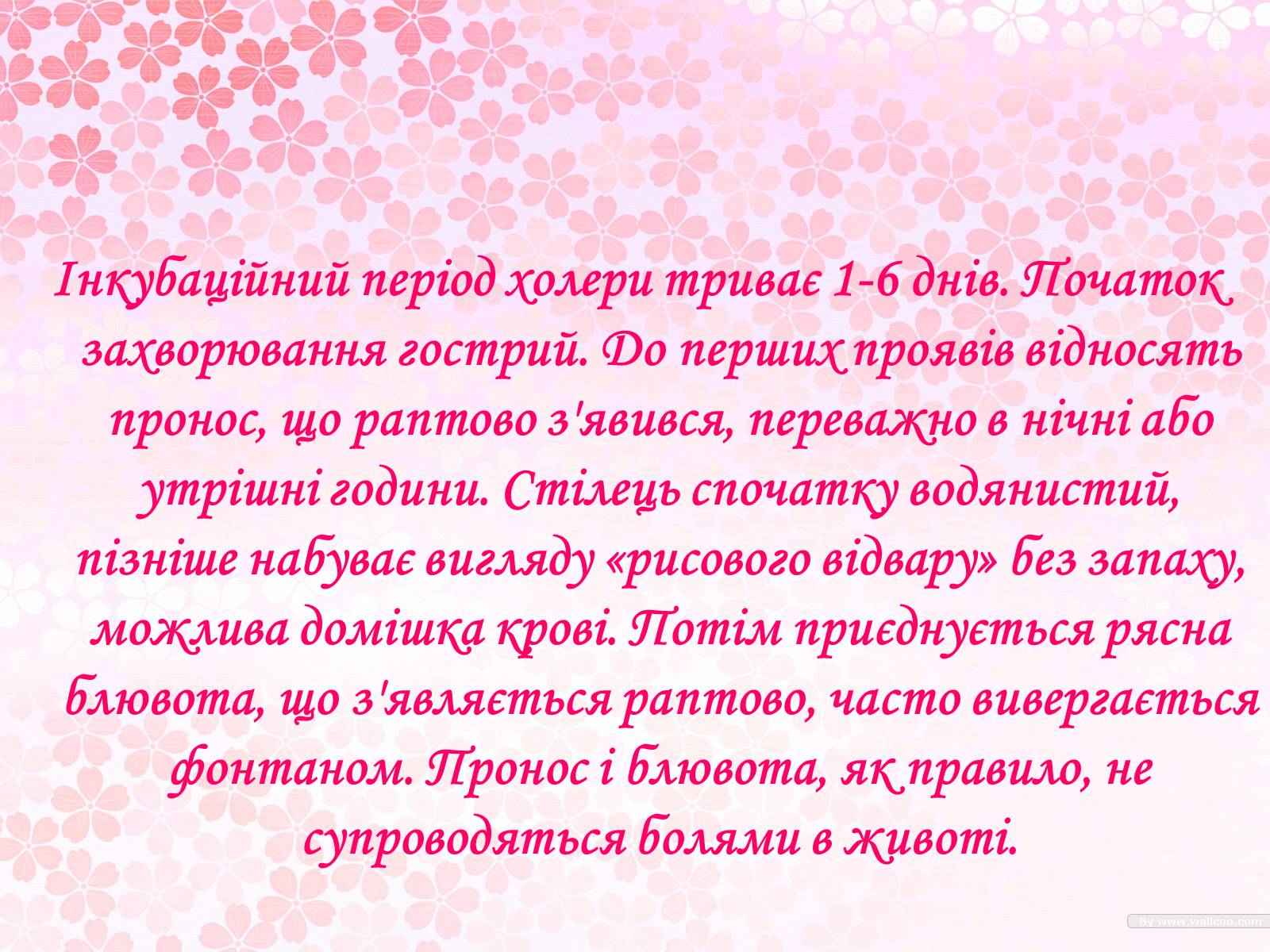 Презентація на тему «Захворювання травної системи» (варіант 1) - Слайд #13