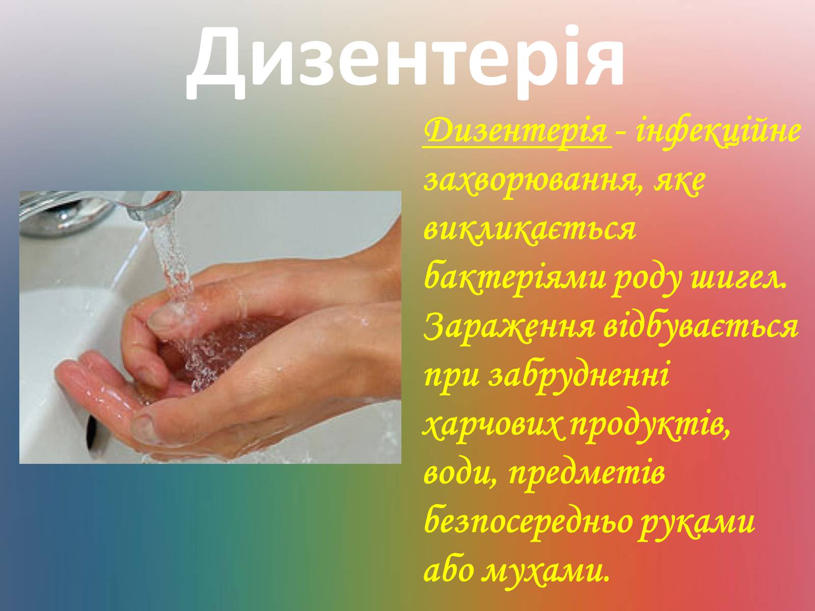 Презентація на тему «Захворювання травної системи» (варіант 1) - Слайд #7