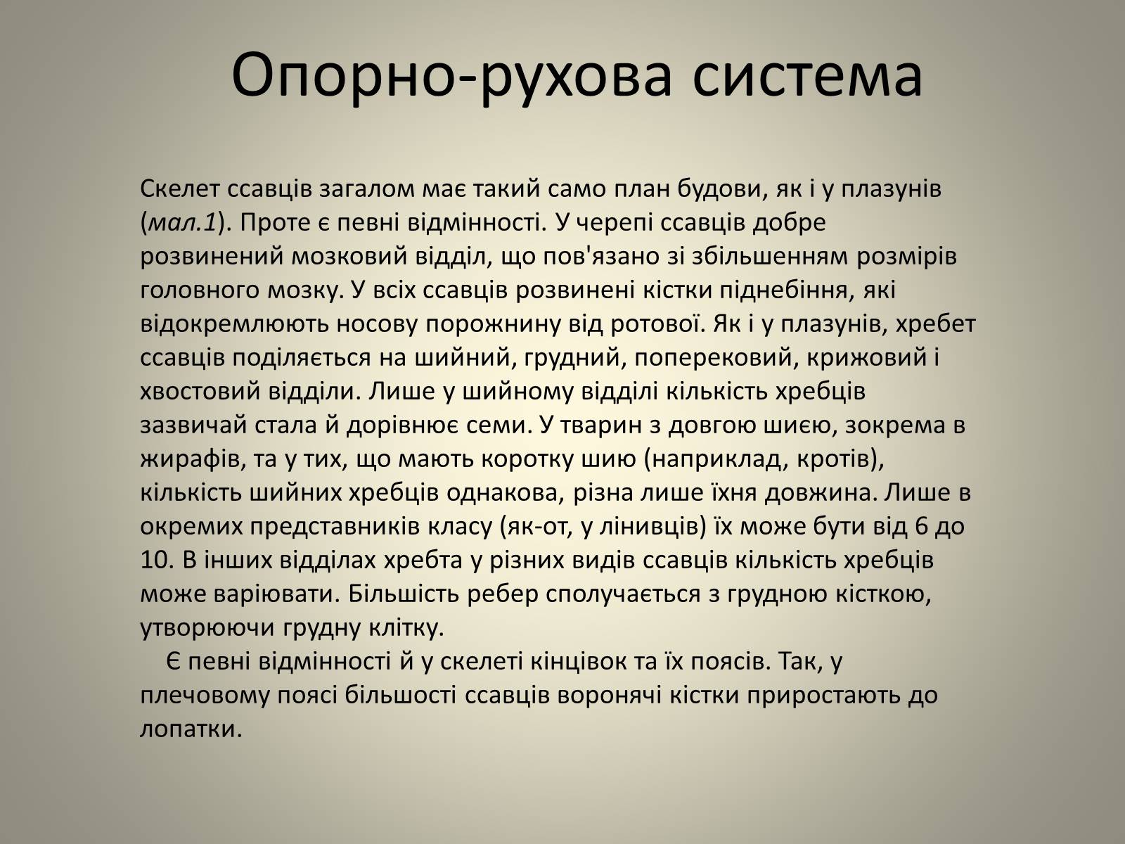 Презентація на тему «Клас Сcавці» (варіант 2) - Слайд #9