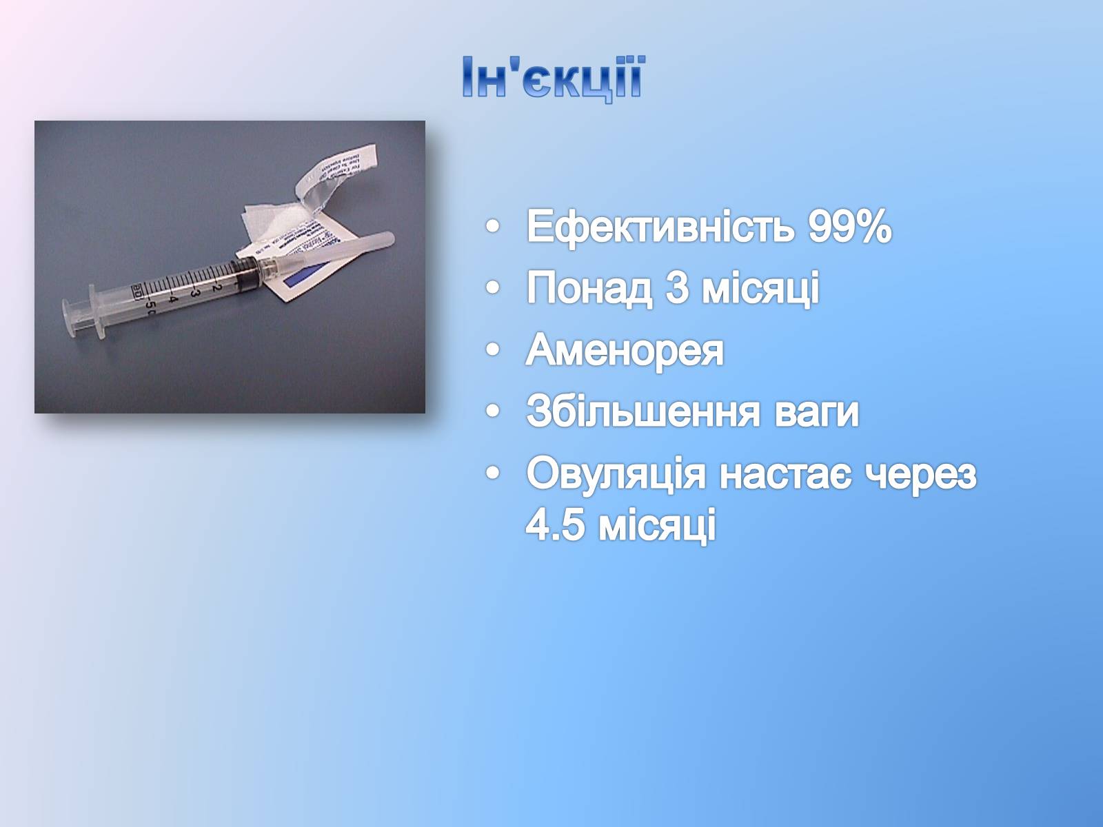 Презентація на тему «Контрацепція» (варіант 3) - Слайд #21