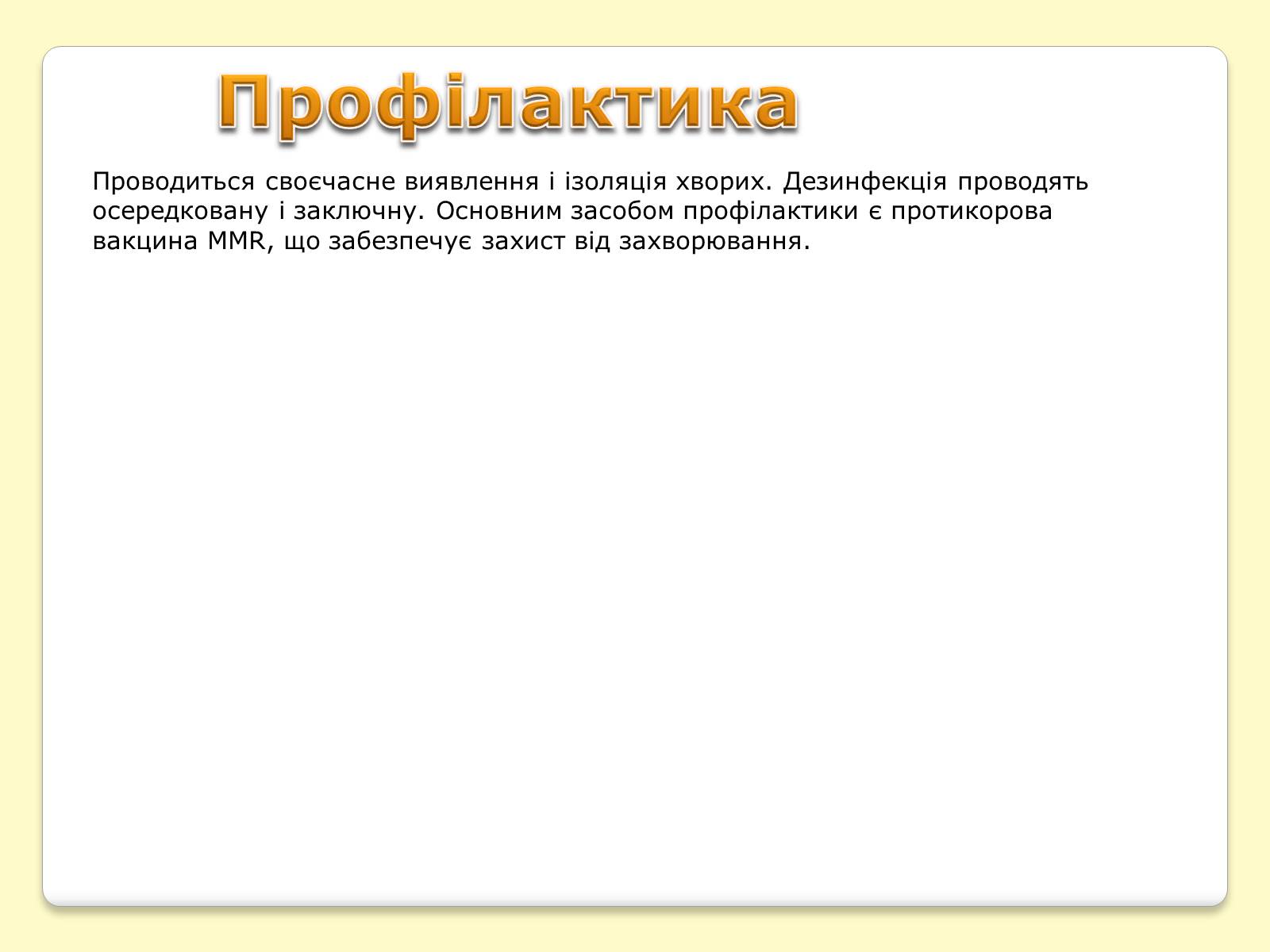 Презентація на тему «Інфекційні хвороби» (варіант 1) - Слайд #4