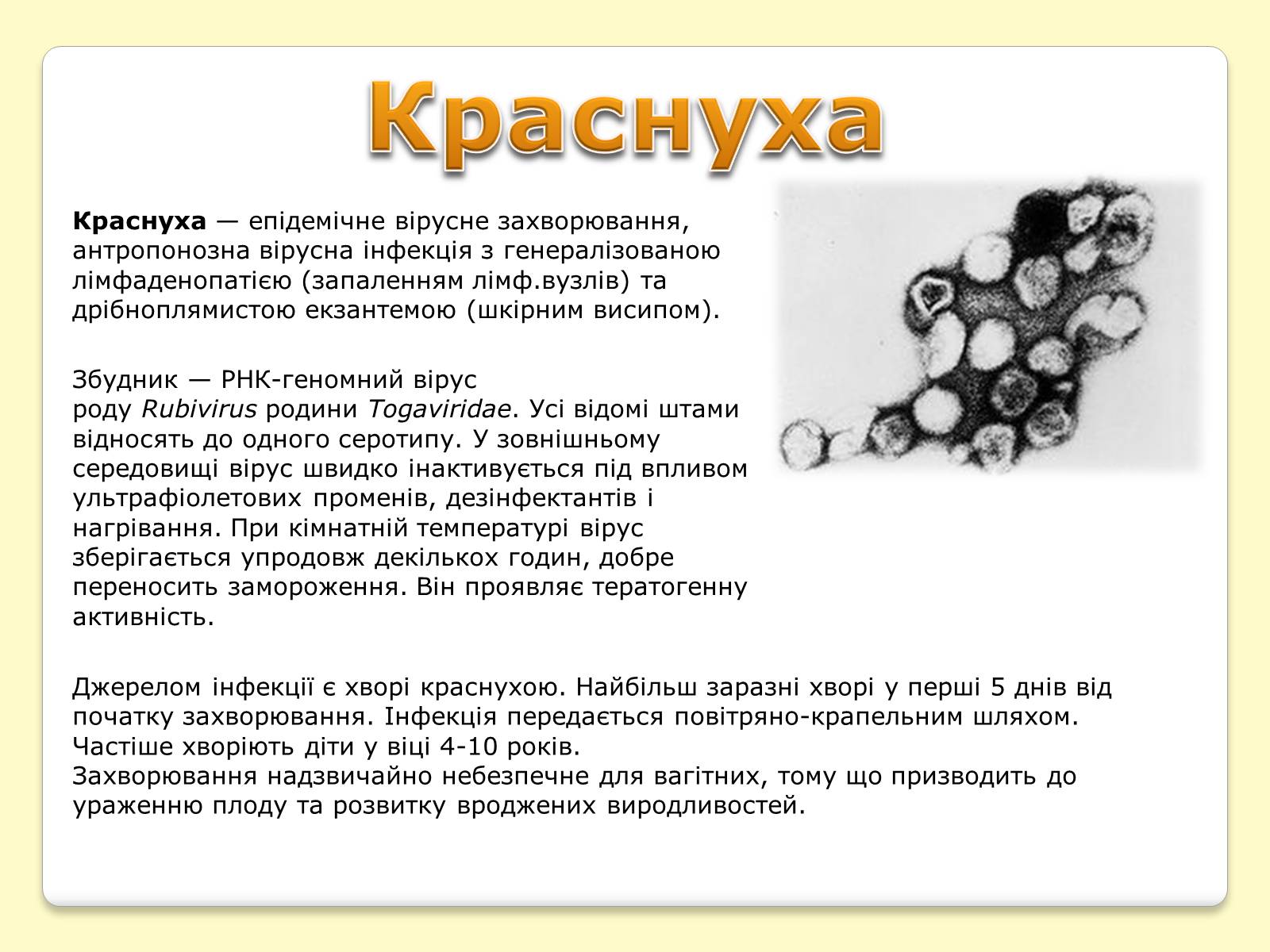 Презентація на тему «Інфекційні хвороби» (варіант 1) - Слайд #5