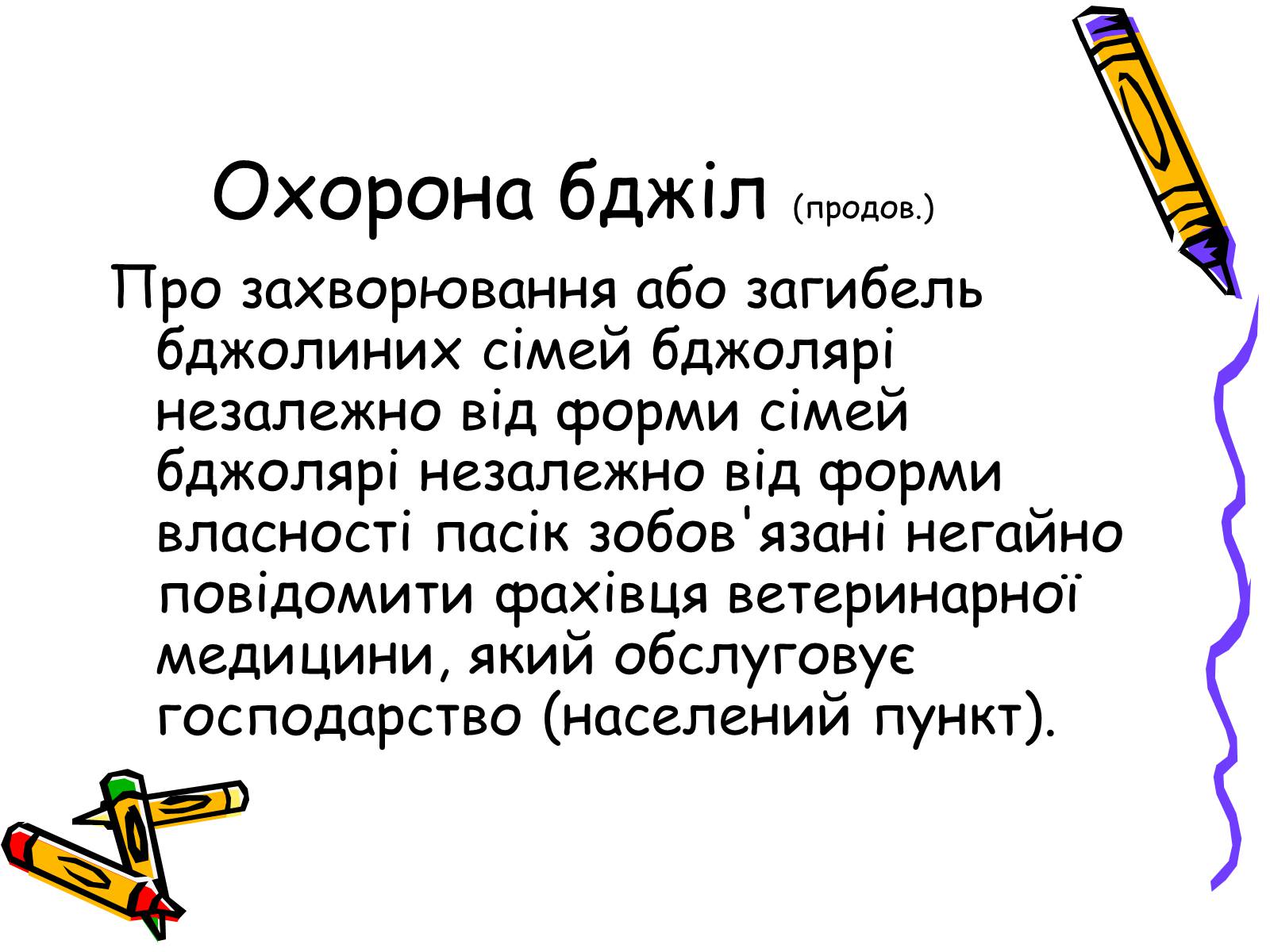 Презентація на тему «Бджоли – люди» - Слайд #15