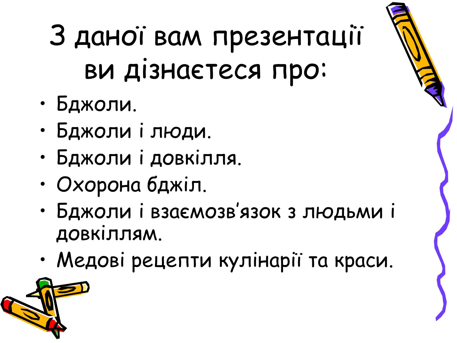 Презентація на тему «Бджоли – люди» - Слайд #2