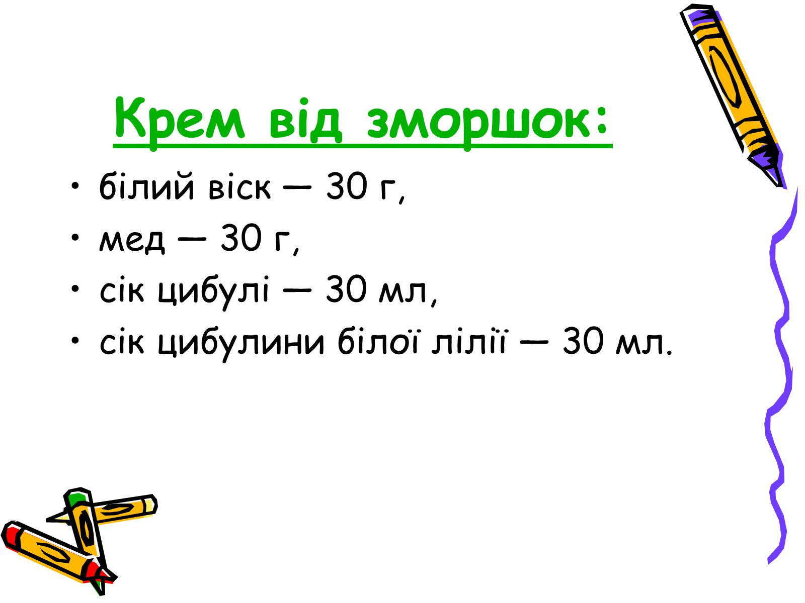 Презентація на тему «Бджоли – люди» - Слайд #21