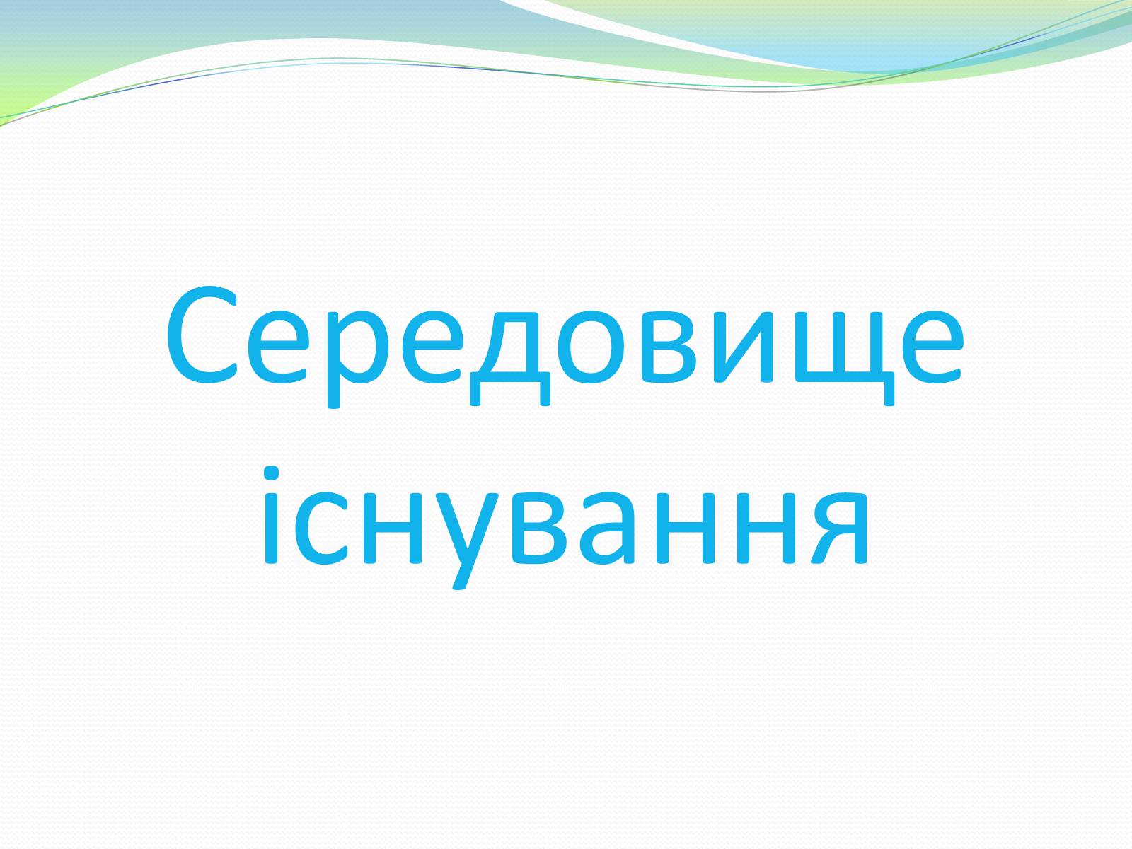 Презентація на тему «Лососеподібні» - Слайд #6