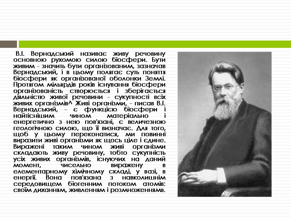 Презентація на тему «Біосфера» (варіант 12) - Слайд #14