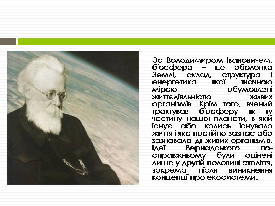 Презентація на тему «Біосфера» (варіант 12) - Слайд #8