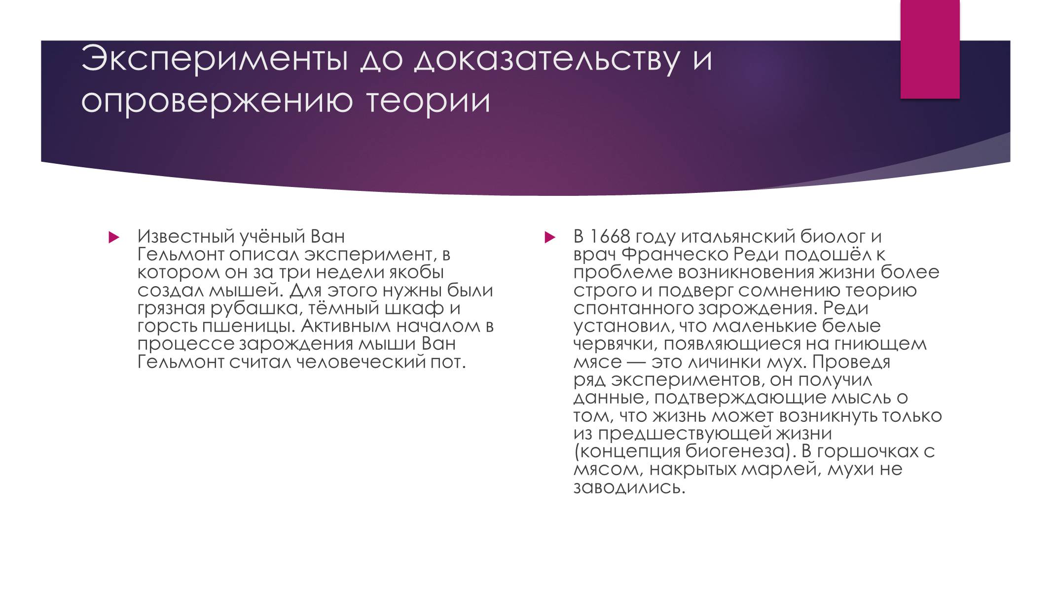 Презентація на тему «Возникновение жизни или абиогенез» - Слайд #3