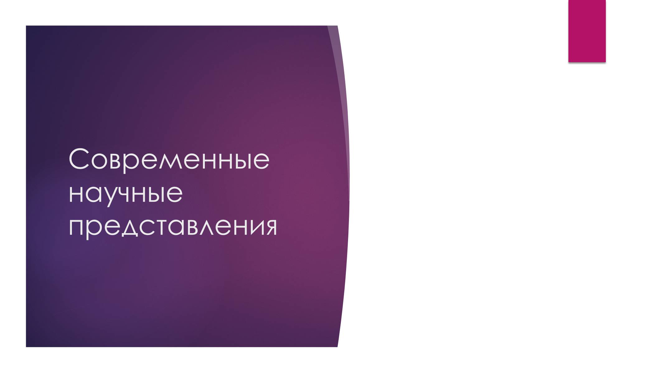 Презентація на тему «Возникновение жизни или абиогенез» - Слайд #9