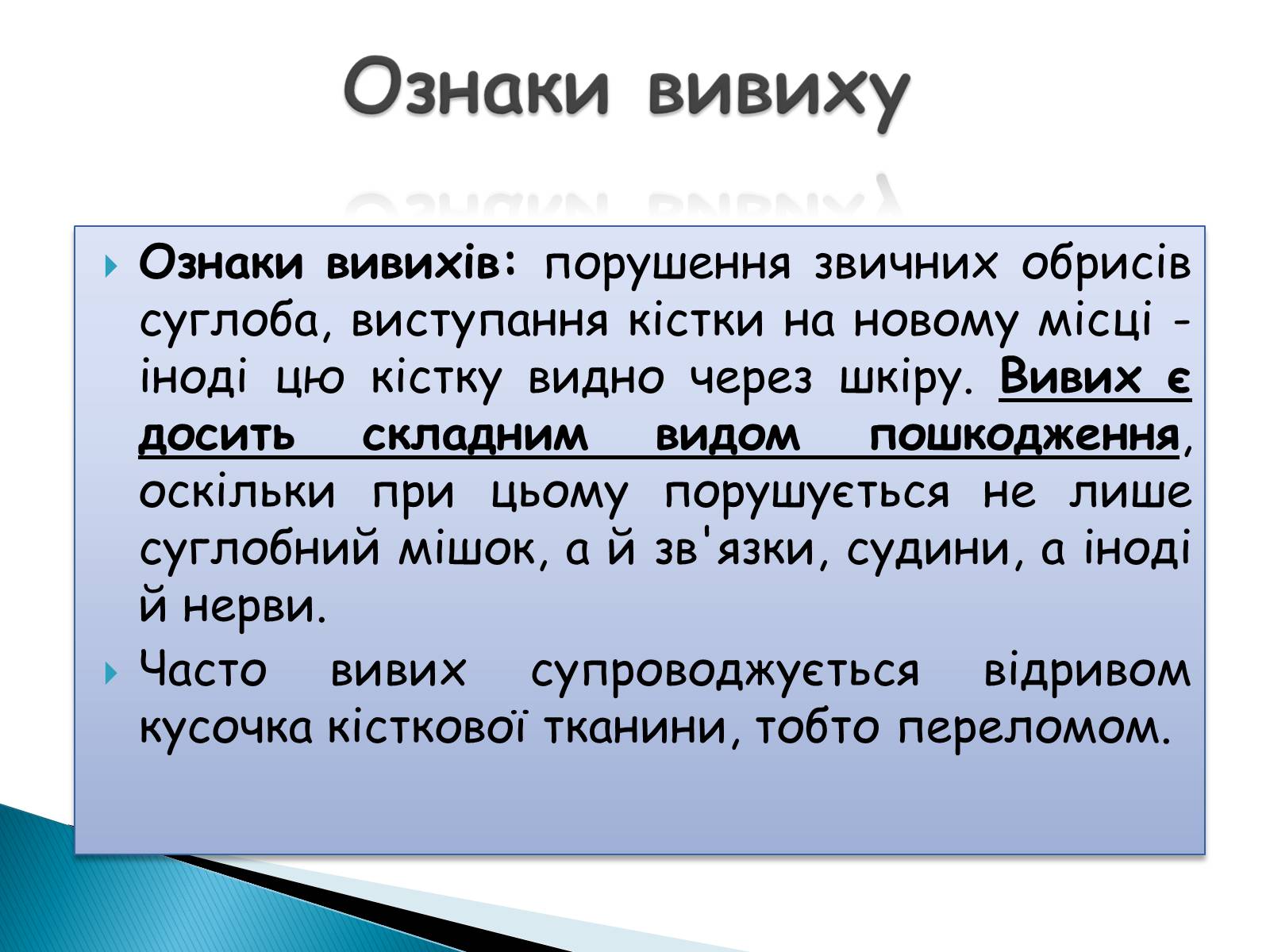 Презентація на тему «Травма систем організму» (варіант 2) - Слайд #11