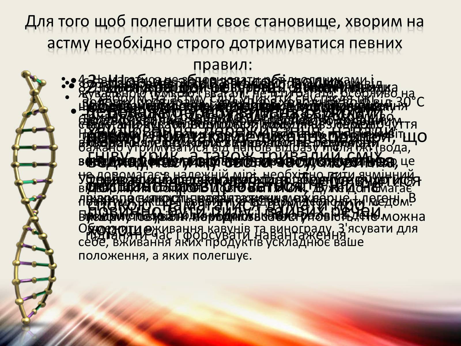 Презентація на тему «Захворювання дихальної системи» (варіант 1) - Слайд #10