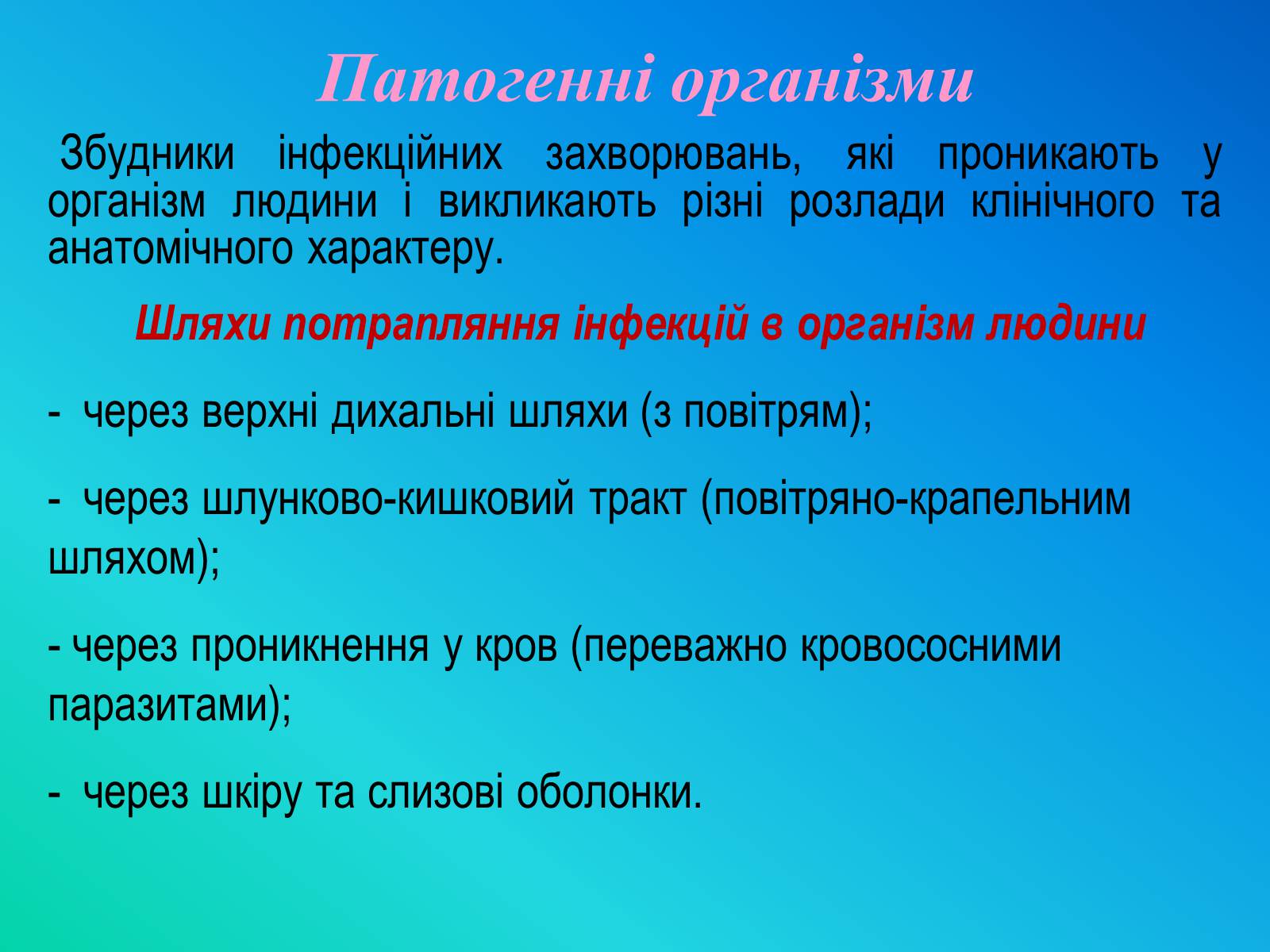 Презентація на тему «Фактори ризику здоров&#8217;я людини» - Слайд #12