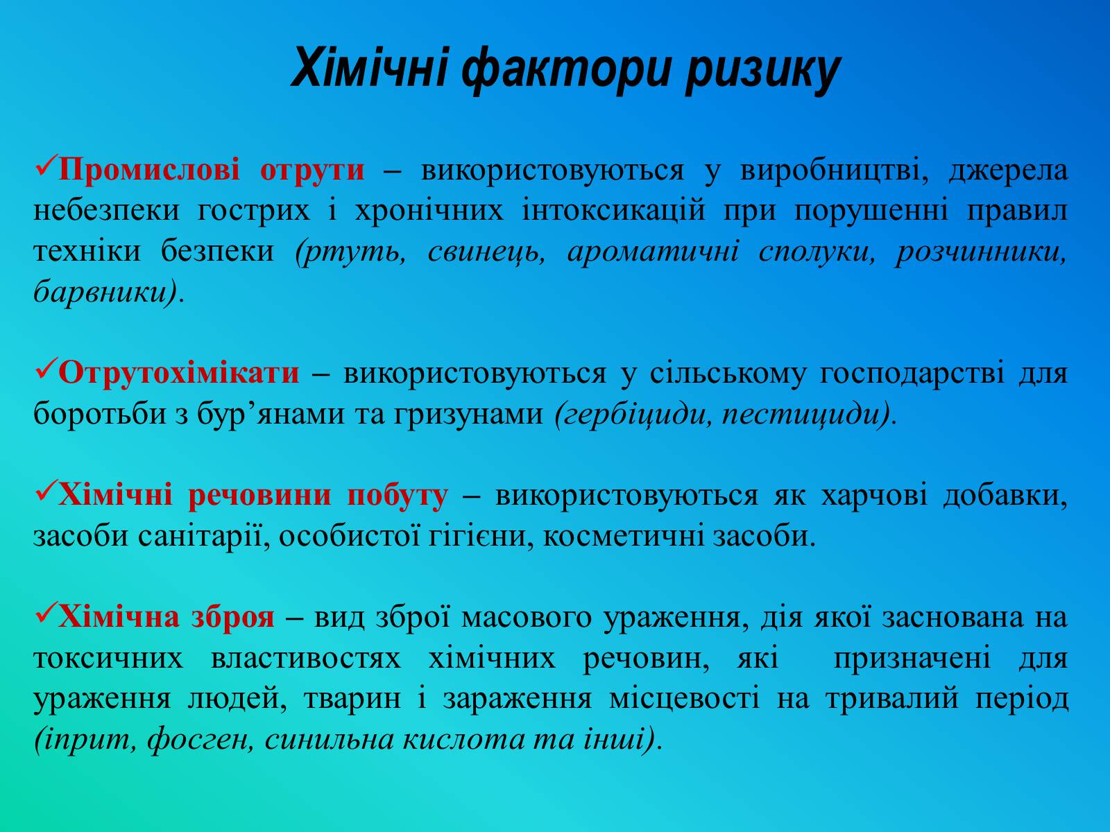 Презентація на тему «Фактори ризику здоров&#8217;я людини» - Слайд #23