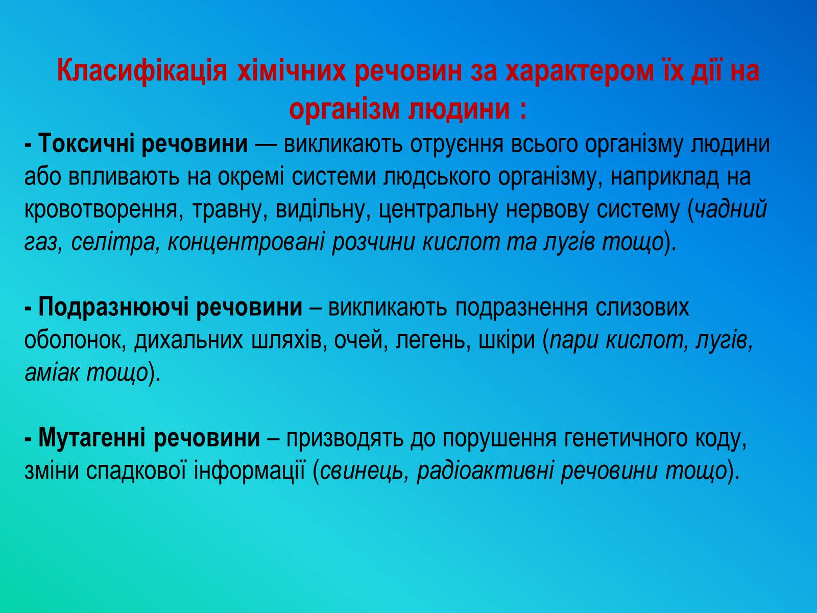 Презентація на тему «Фактори ризику здоров&#8217;я людини» - Слайд #24