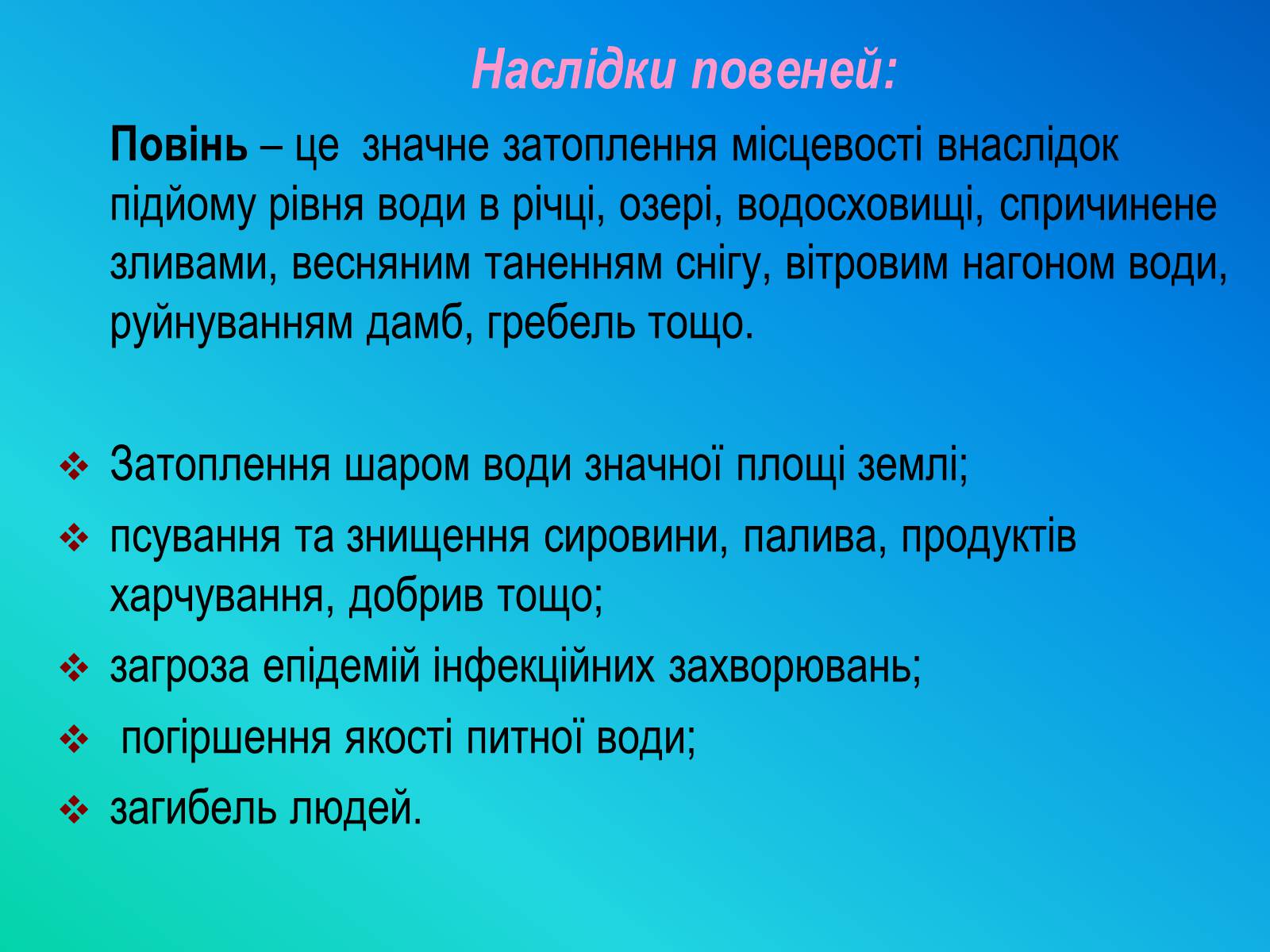 Презентація на тему «Фактори ризику здоров&#8217;я людини» - Слайд #26