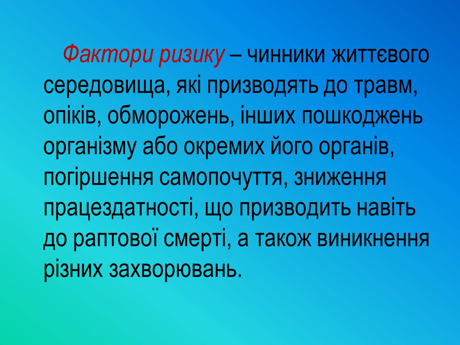 Презентація на тему «Фактори ризику здоров&#8217;я людини» - Слайд #3