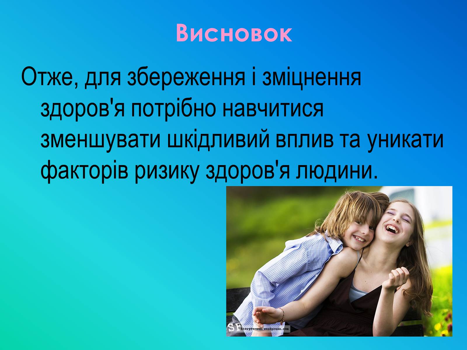 Презентація на тему «Фактори ризику здоров&#8217;я людини» - Слайд #38