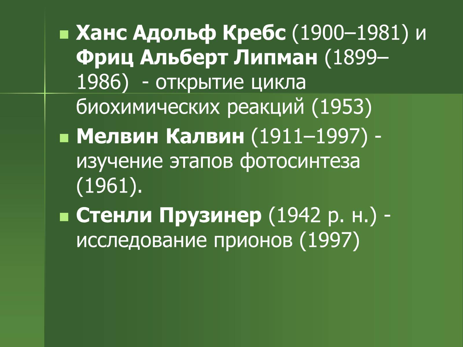 Презентація на тему «История развития биологии» - Слайд #13