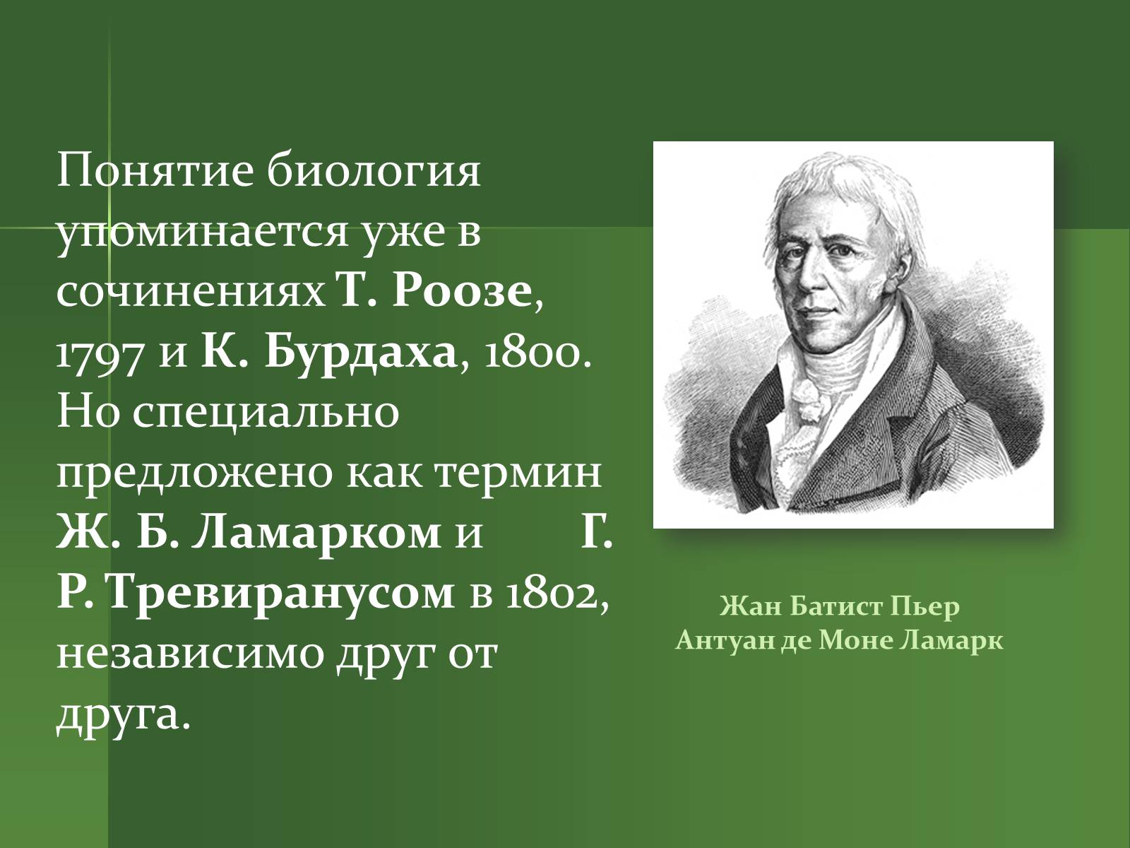 Презентація на тему «История развития биологии» - Слайд #3