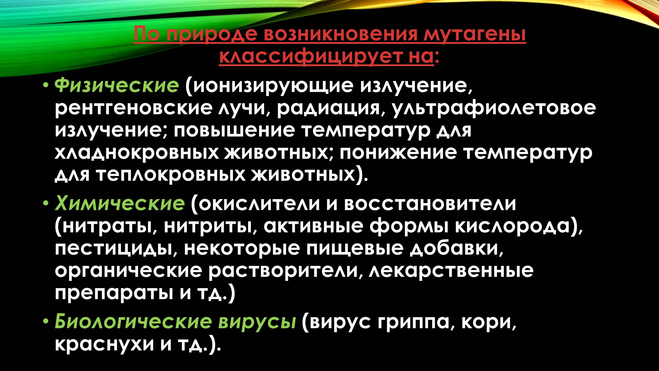 Презентація на тему «Мутации» - Слайд #6