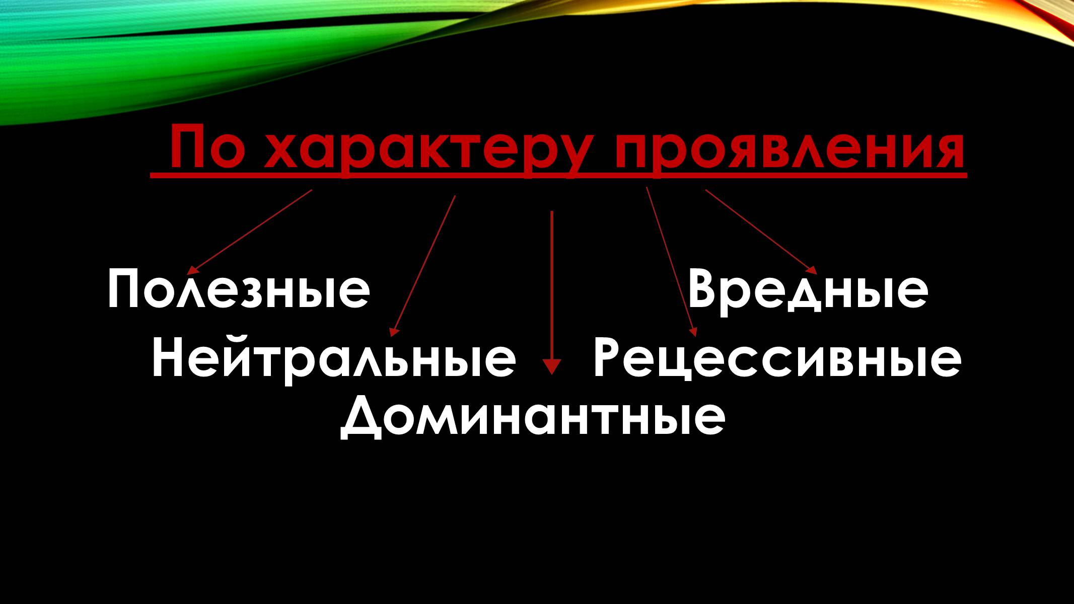 Презентація на тему «Мутации» - Слайд #8