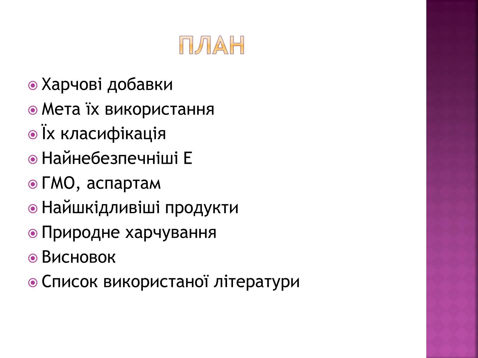 Презентація на тему «Їжа, що нас вбиває» - Слайд #2