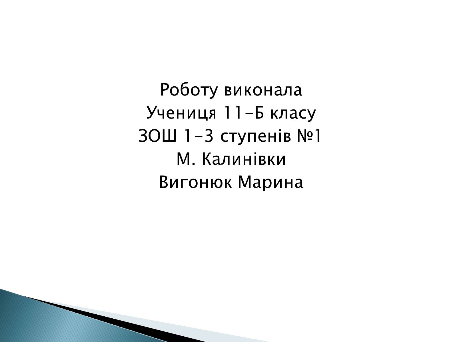 Презентація на тему «Геном Людини» - Слайд #17