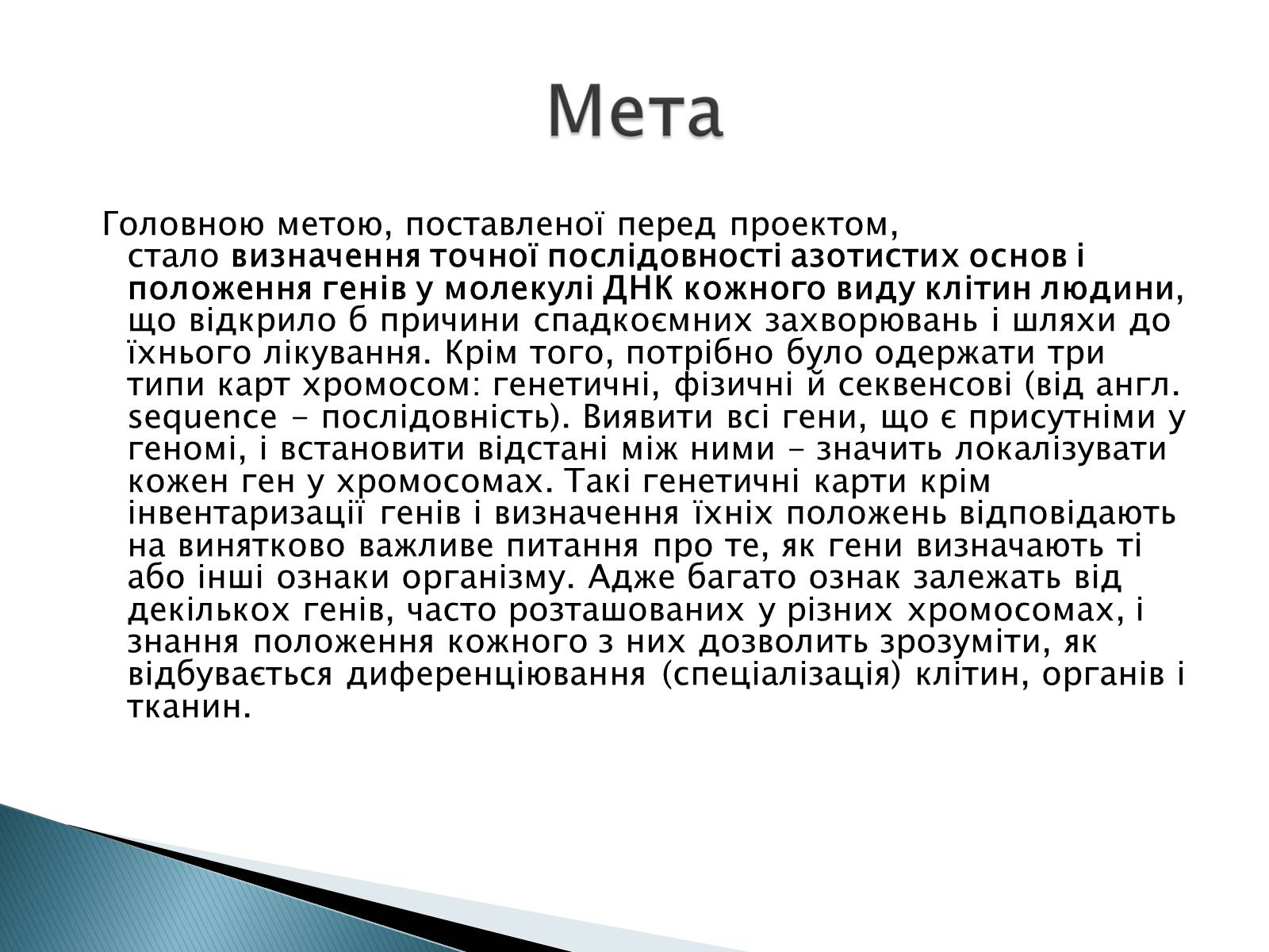 Презентація на тему «Геном Людини» - Слайд #4