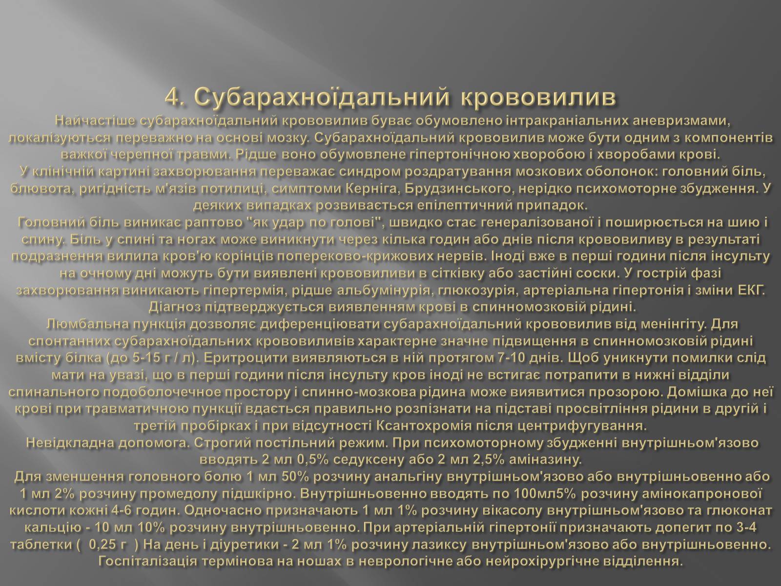 Презентація на тему «Захворювання головного мозку» - Слайд #6