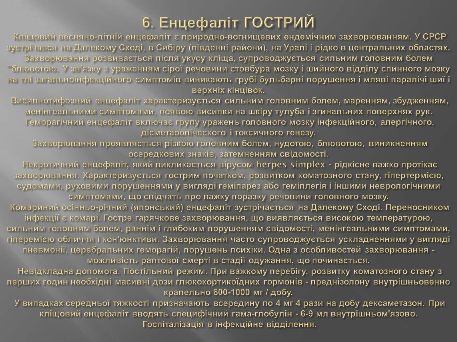 Презентація на тему «Захворювання головного мозку» - Слайд #8