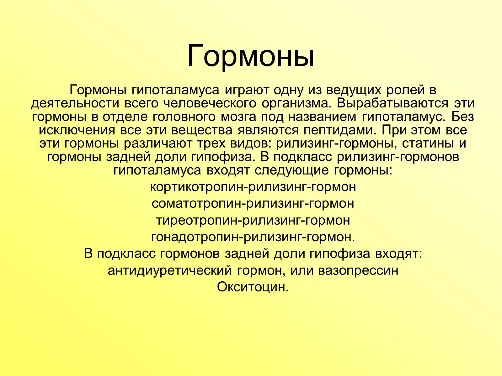 Презентація на тему «Гипоталамус» - Слайд #7