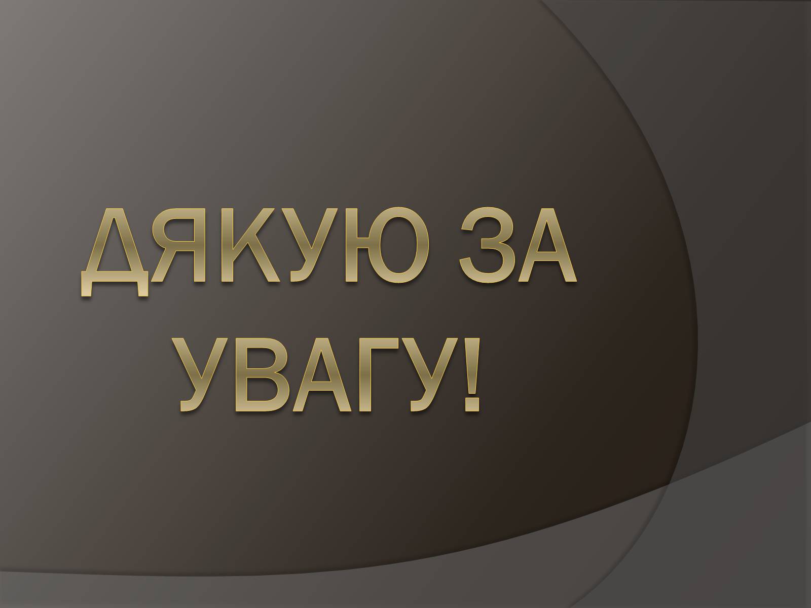 Презентація на тему «Застуда, грип, віспа, сказ» - Слайд #15