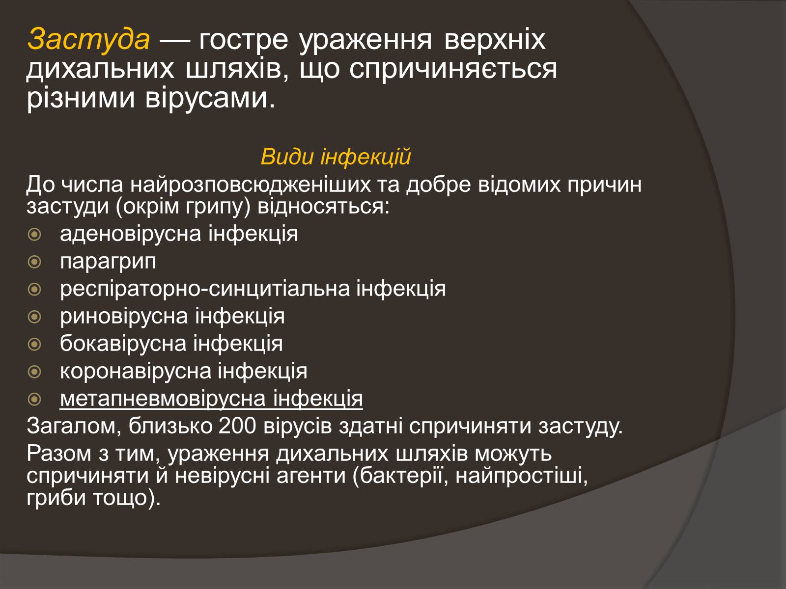 Презентація на тему «Застуда, грип, віспа, сказ» - Слайд #3