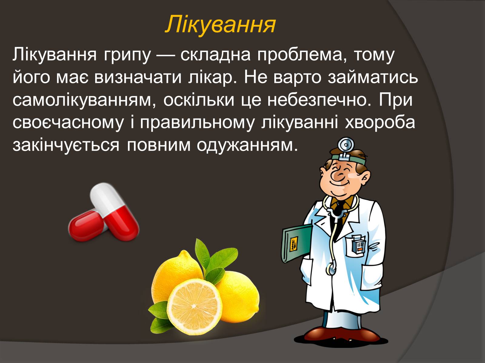 Презентація на тему «Застуда, грип, віспа, сказ» - Слайд #9