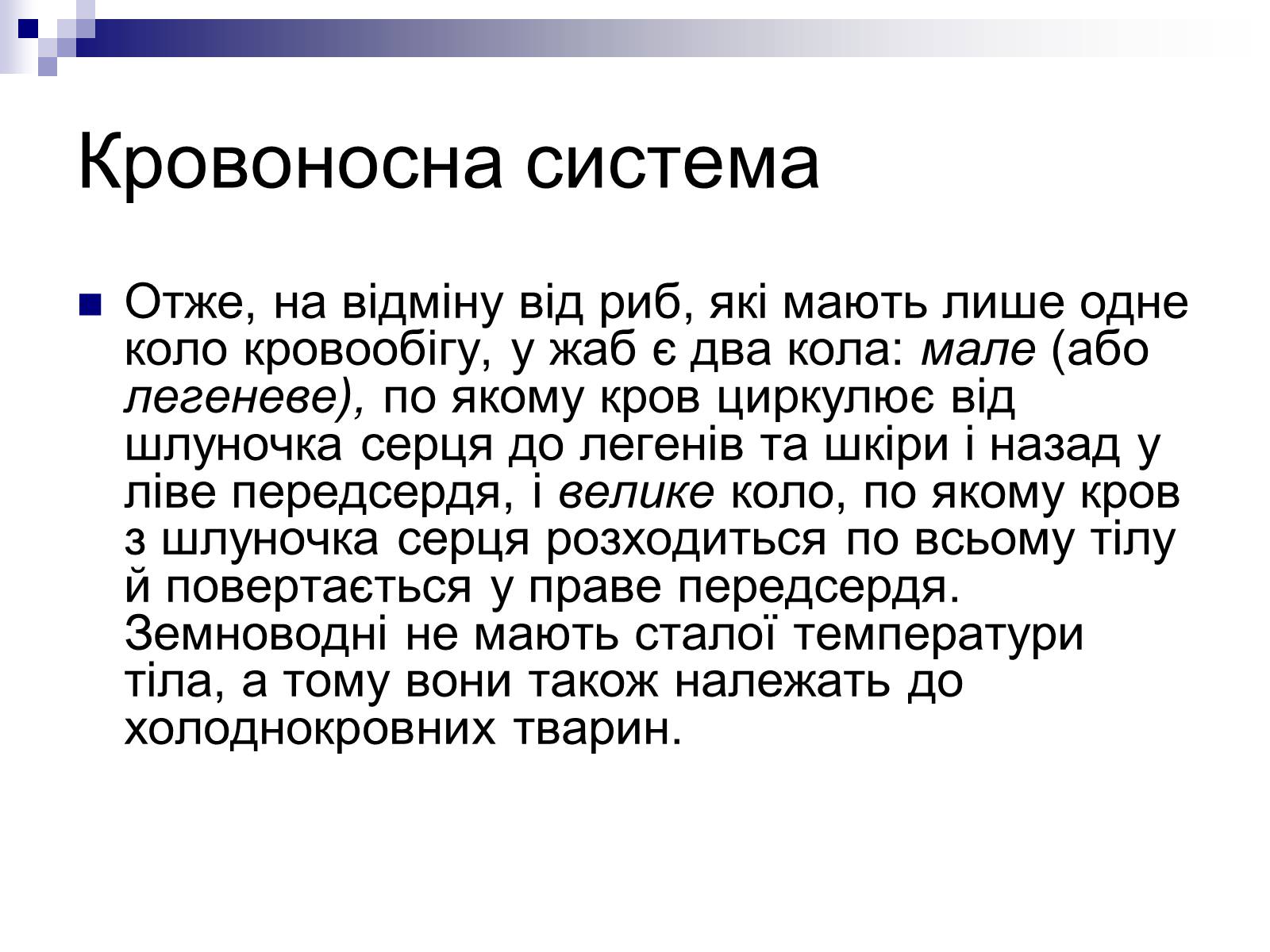 Презентація на тему «Земноводні» (варіант 1) - Слайд #10