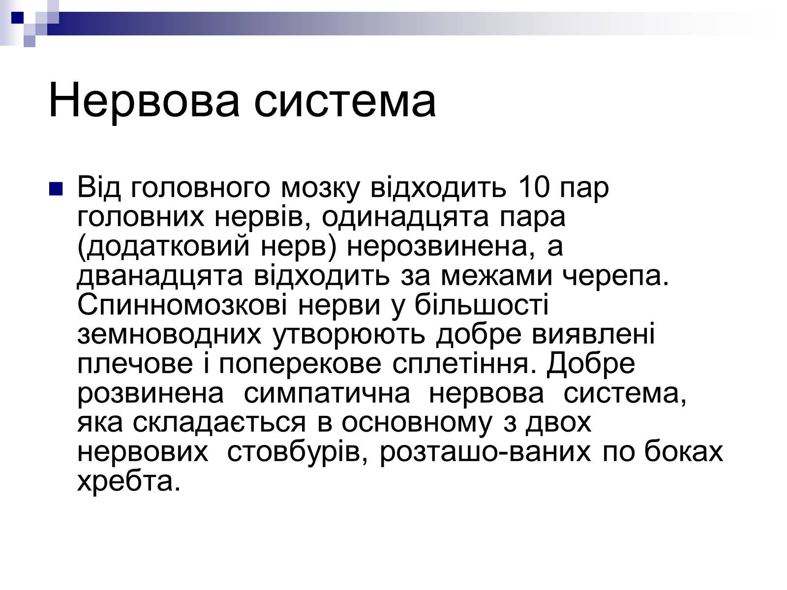 Презентація на тему «Земноводні» (варіант 1) - Слайд #14