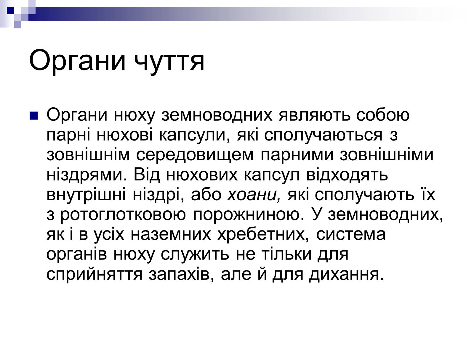 Презентація на тему «Земноводні» (варіант 1) - Слайд #20