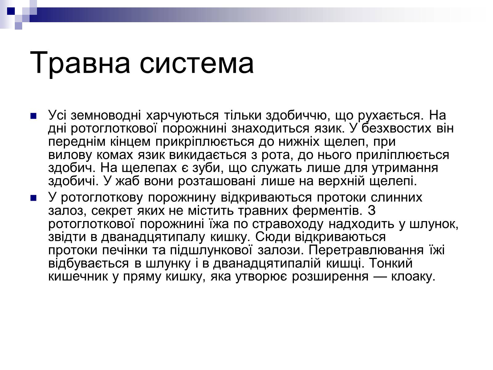 Презентація на тему «Земноводні» (варіант 1) - Слайд #6