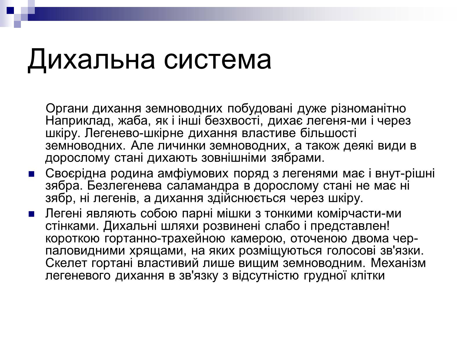 Презентація на тему «Земноводні» (варіант 1) - Слайд #8